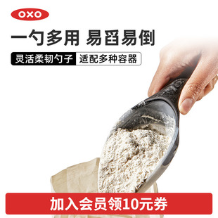 OXO奥秀灵活勺子弹性软勺头面粉咖啡豆冰块茶叶粮食家用多用勺
