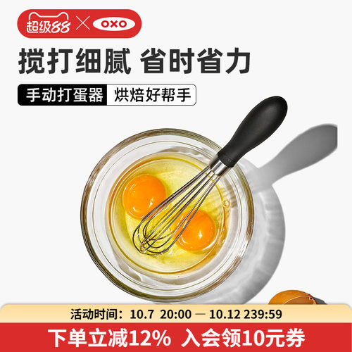 OXO奥秀烘培工具手动打蛋打发器
