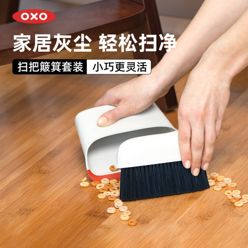 OXO奥秀短柄扫把簸箕套装家用