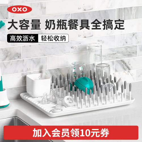 OXO奥秀奶瓶水杯沥干架
