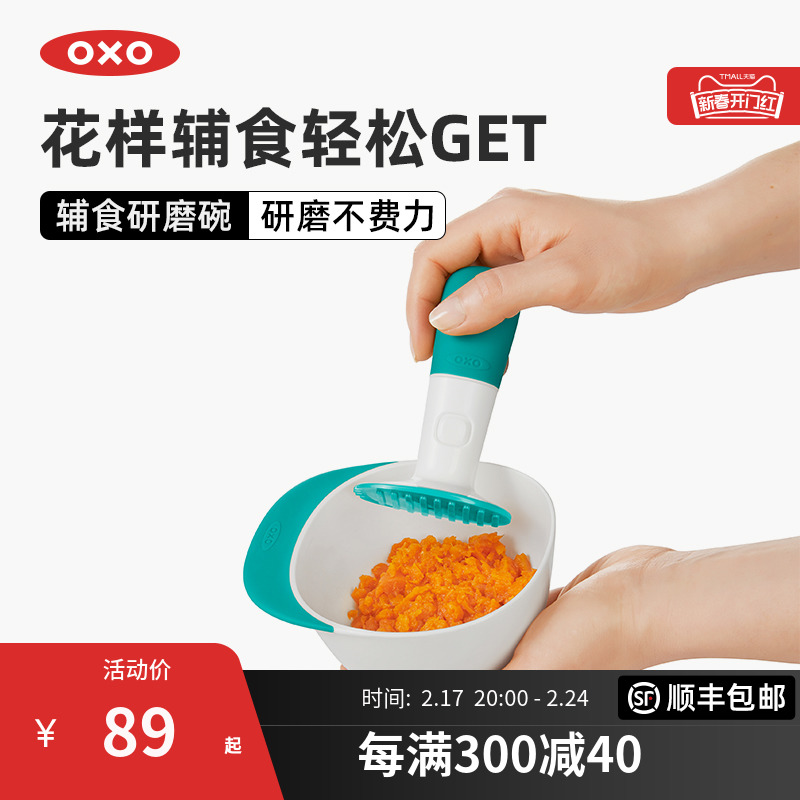 OXO奥秀辅食研磨碗器棒宝宝食品儿童婴儿手动打果泥专用捣碎套装