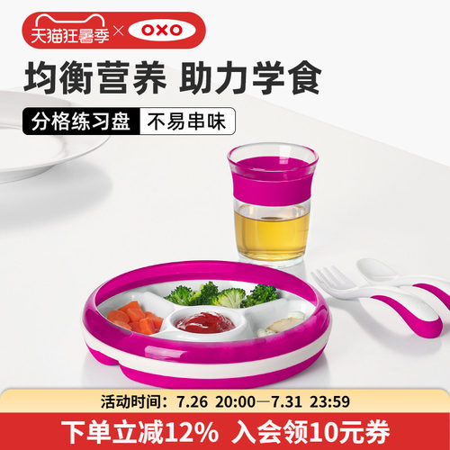 OXO奥秀辅食碗儿童餐具宝宝餐盘分格吃饭碗学吃训练自主进食家用 - 封面
