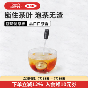 OXO奥秀旋转滤茶器泡茶神器家用沏茶过滤冲茶器创意茶具懒人茶漏