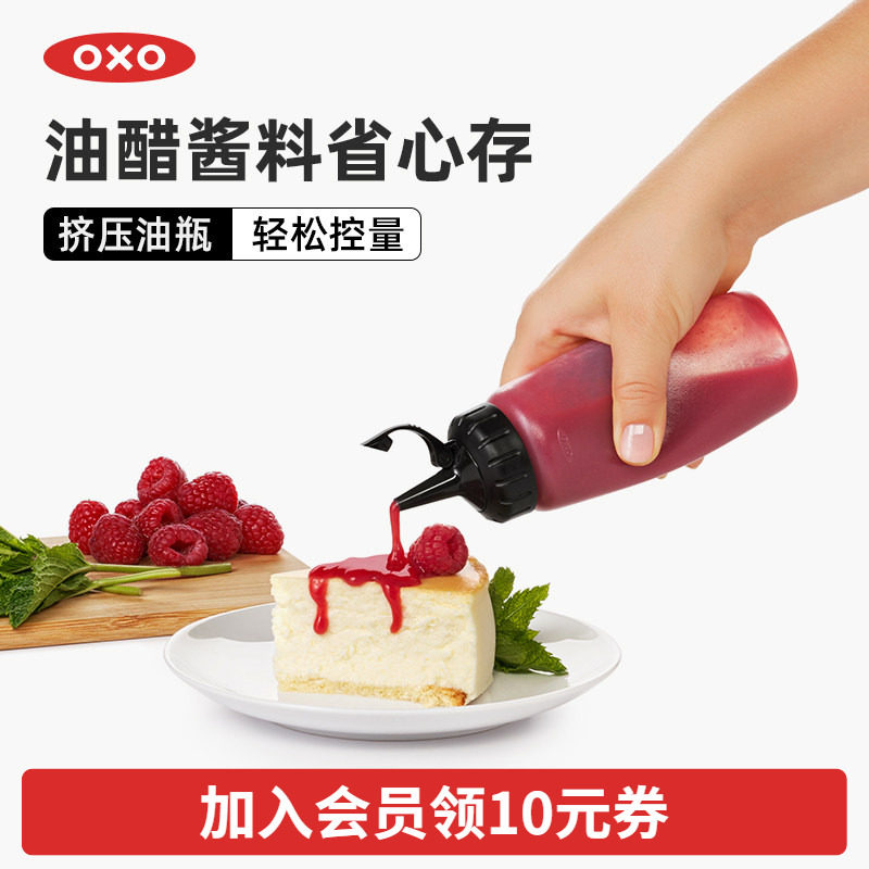 OXO奥秀挤压调料瓶厨房调味料