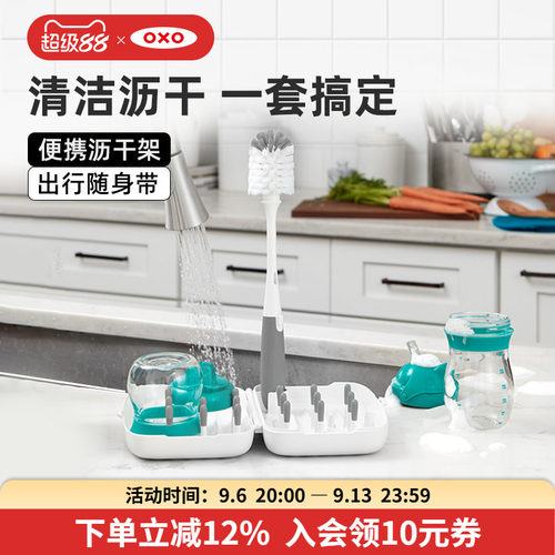 OXO奥秀便携沥干架外出奶瓶沥干