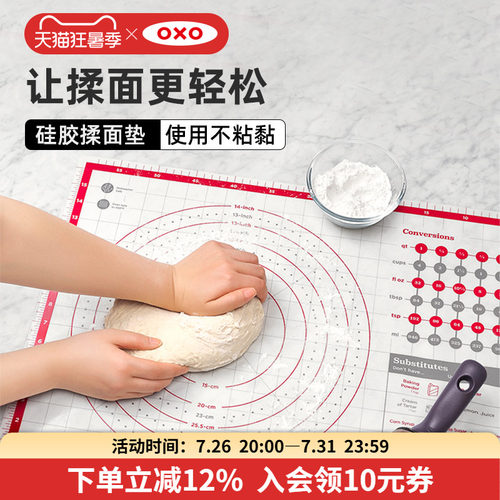 OXO奥秀食品级不沾硅胶揉面垫