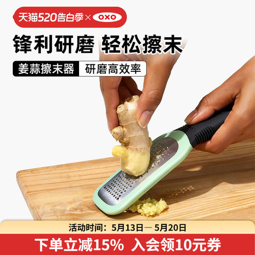 oxo奥秀姜蒜擦末器多功能工具