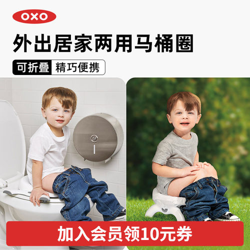 OXO奥秀儿童马桶圈二合一便携
