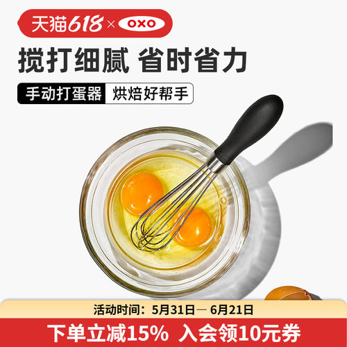 OXO奥秀烘培工具手动打蛋打发器