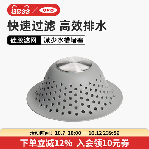 OXO奥秀硅胶排水过滤网