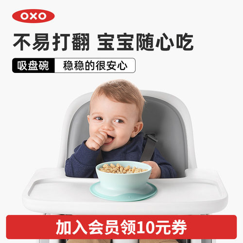 OXO奥秀吸盘碗辅食碗儿童餐具