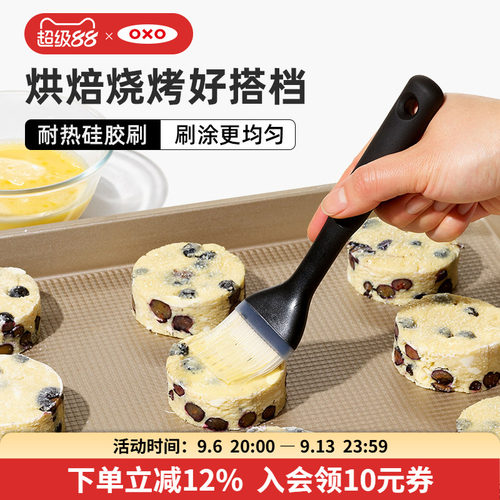OXO奥秀硅胶油刷烧烤烘焙家用