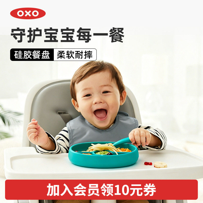 OXO奥秀硅胶宝宝餐盘儿童餐具辅食碗婴幼儿吃饭工具防烫防摔专用