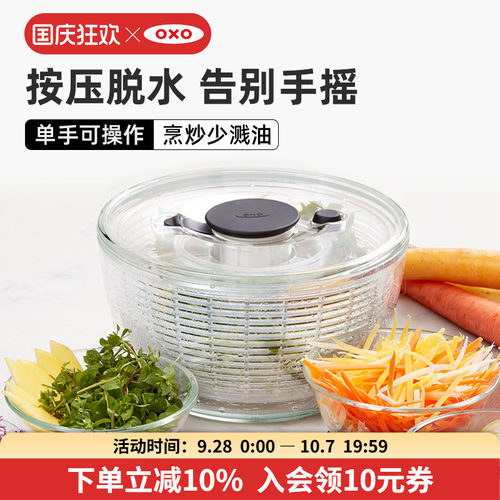 OXO奥秀蔬菜脱水器沙拉甩干家用