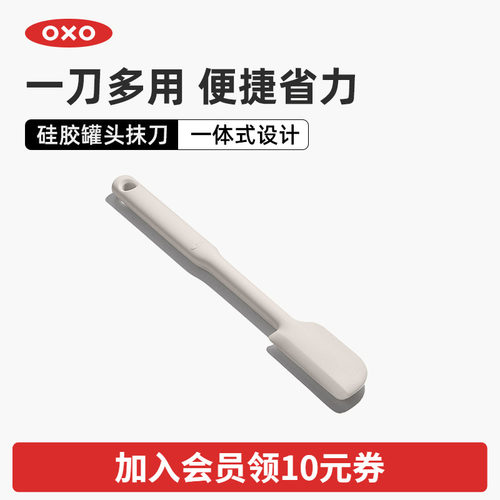 OXO奥秀硅胶罐头抹刀烘焙工具