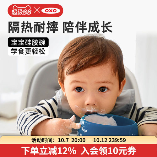 OXO奥秀婴儿防摔硅胶碗