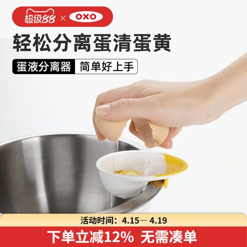 OXO奥秀蛋清蛋黄分离器
