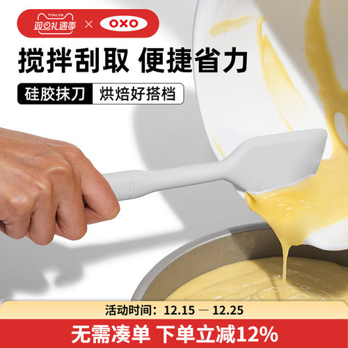 OXO奥秀烘焙工具食品级硅胶抹刀