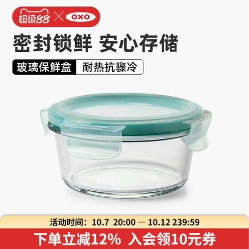OXO奥秀玻璃饭盒密封可微波加热
