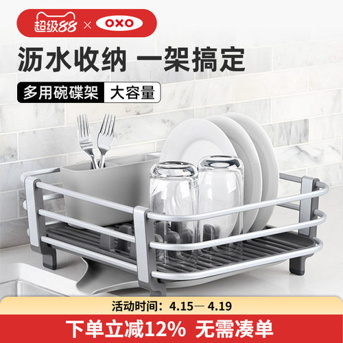 OXO奥秀厨房沥水铝合金碗碟架