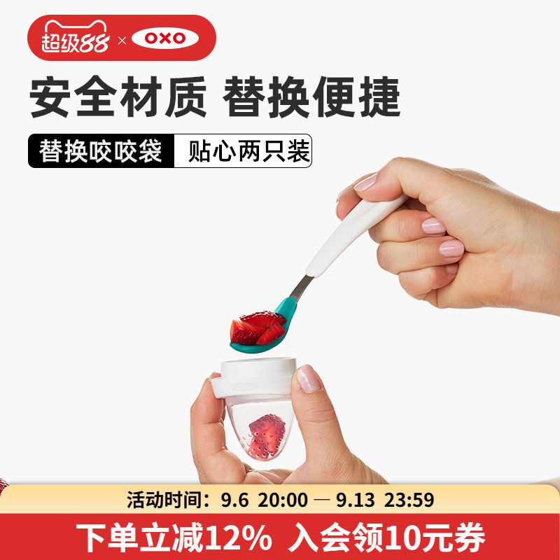 OXO奥秀宝宝咬咬乐水果辅食器替换装果蔬辅食训练器