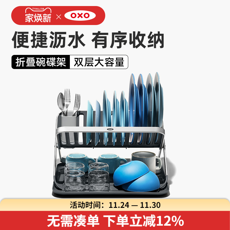OXO奥秀沥水碗碟架铝合金可折叠