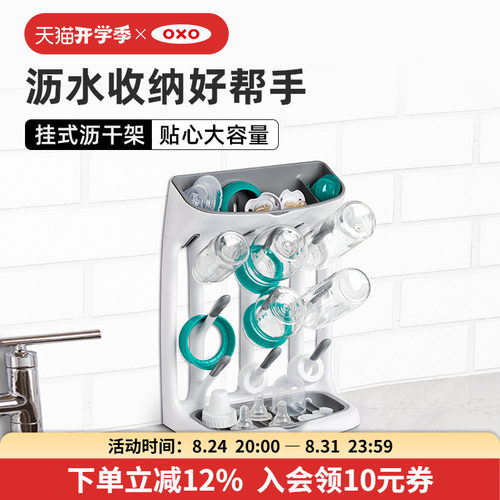 oxo奶瓶沥水架水杯餐具收纳架