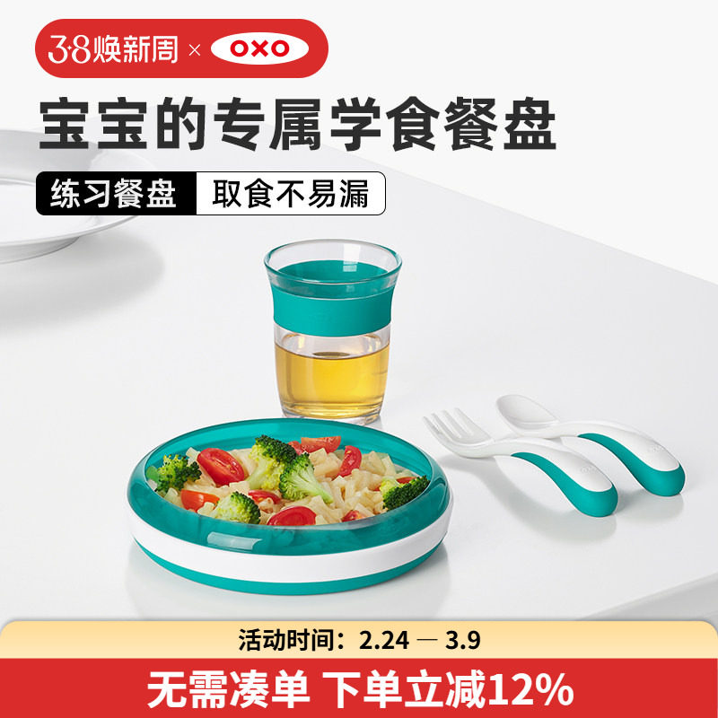 OXO奥秀宝宝练习餐盘辅食碗儿童餐具婴幼儿专用小孩吃饭训练工具