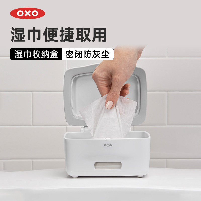 OXO奥秀湿巾盒子密封带盖空盒卫生间抽湿纸巾盒厕所翻盖收纳家用