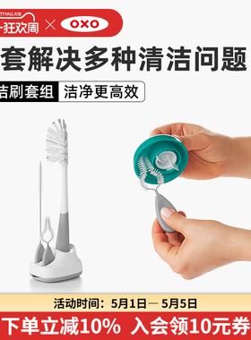 OXO奥秀洗奶瓶刷子清洁刷套装三合一宝宝长柄专用奶嘴清洗工具