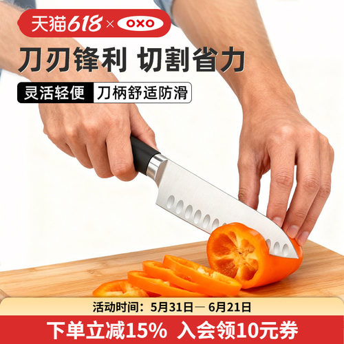 oxo不锈钢带气槽三德刀轻巧锋利