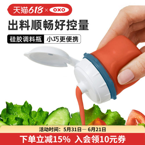 OXO奥秀密封硅胶调料罐柔软收纳