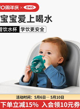 OXO奥秀吸管儿童水杯喝水宝宝学饮杯子幼儿园防呛防漏带手柄便携