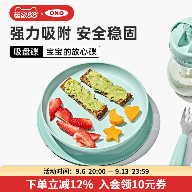OXO奥秀吸盘碗宝宝辅食碗碟子儿童餐具婴幼儿吃饭专用防摔训练碗