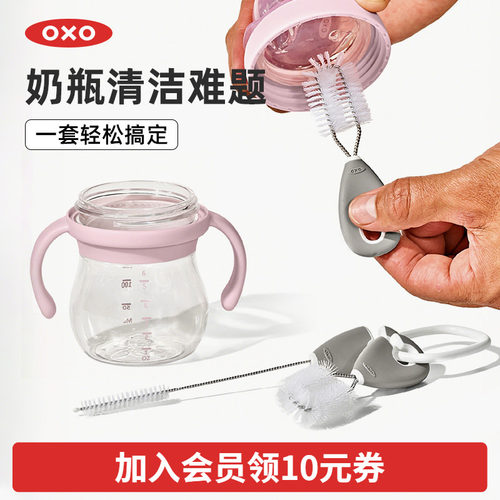 OXO奥秀多功能3件套奶瓶奶嘴刷
