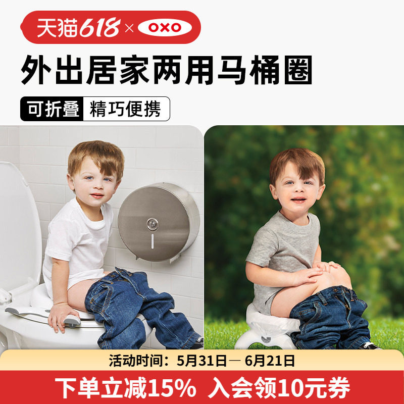 oxo奥秀儿童马桶圈坐便器坐垫便携折叠宝宝专用外出旅行车载两用