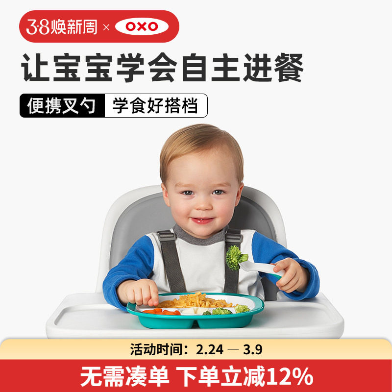 OXO奥秀辅食勺儿童餐具自主进食勺子婴儿勺子宝宝吃饭勺子叉套装