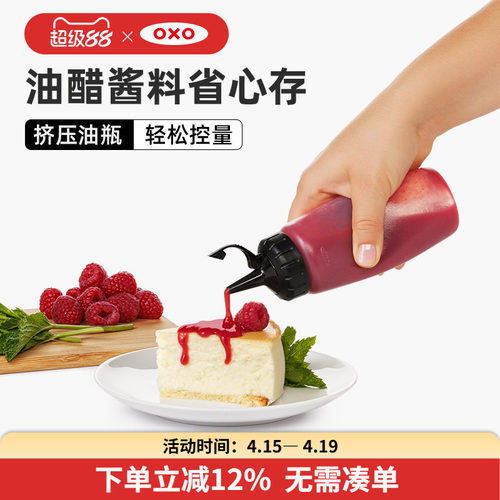 OXO奥秀挤压调料瓶厨房调味料