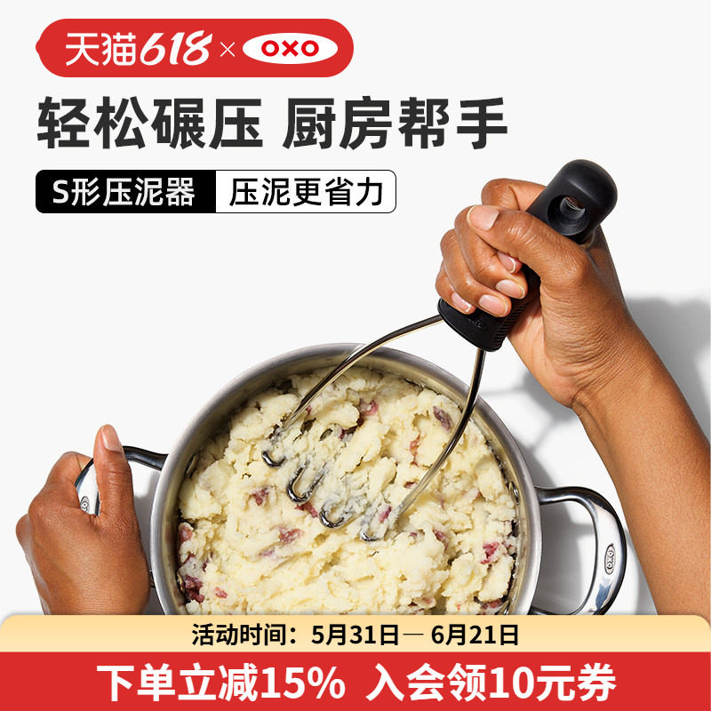 OXO奥秀捣泥器婴儿辅食不锈钢土豆泥手动创意家用马铃薯山药压泥