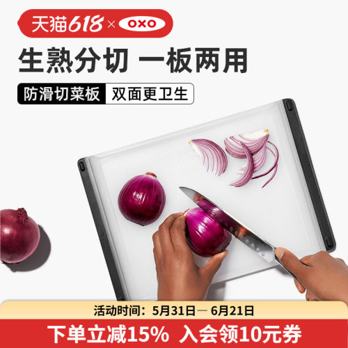 OXO奥秀切菜板砧板双面防滑家用