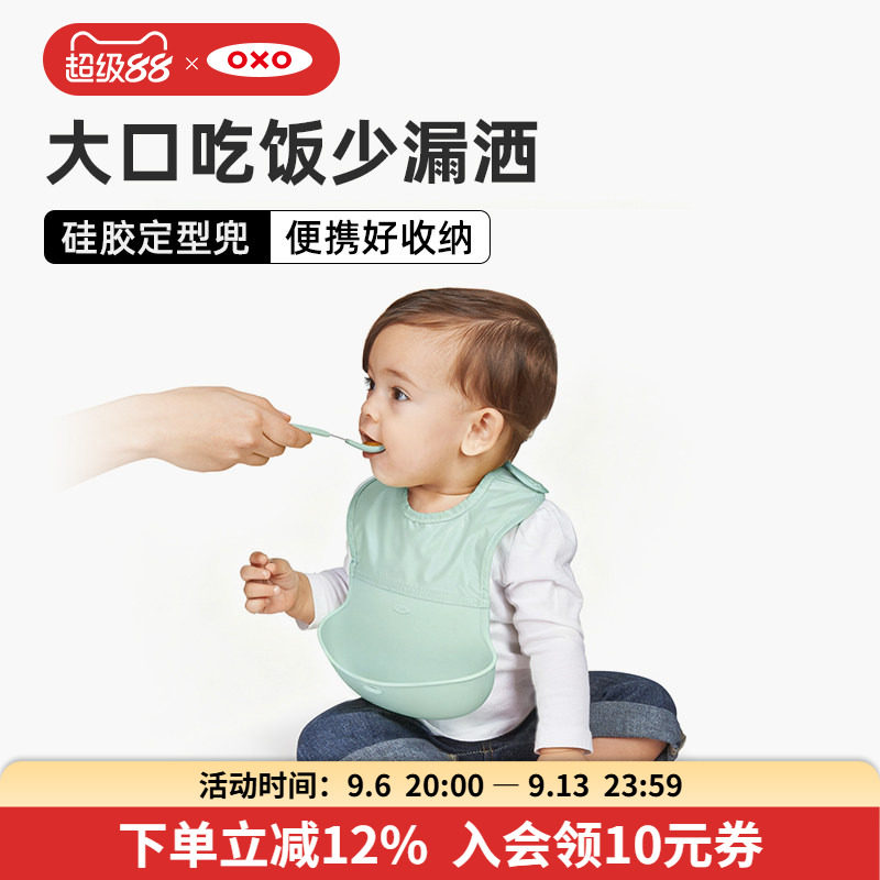 OXO奥秀硅胶围兜婴儿防水吃饭图片