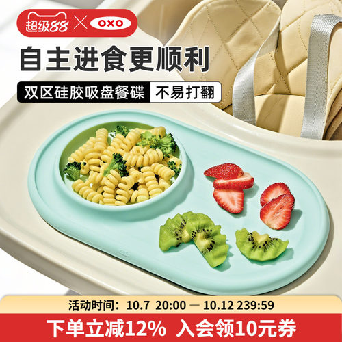 oxo奥秀儿童餐具吸盘碟不易打翻