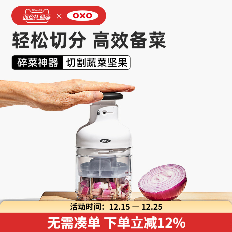 oxo奥秀多功能切菜器切丁神器蔬菜坚果土豆洋葱切碎器辅食拍拍刀