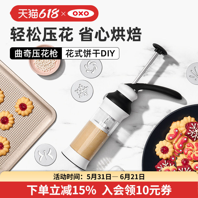 OXO奥秀饼干模具烘焙工具曲奇枪压花印花家用制作手工DIY按压套装