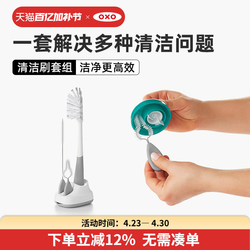 OXO奥秀洗奶瓶刷子清洁刷套装三合一宝宝长柄专用奶嘴清洗工具