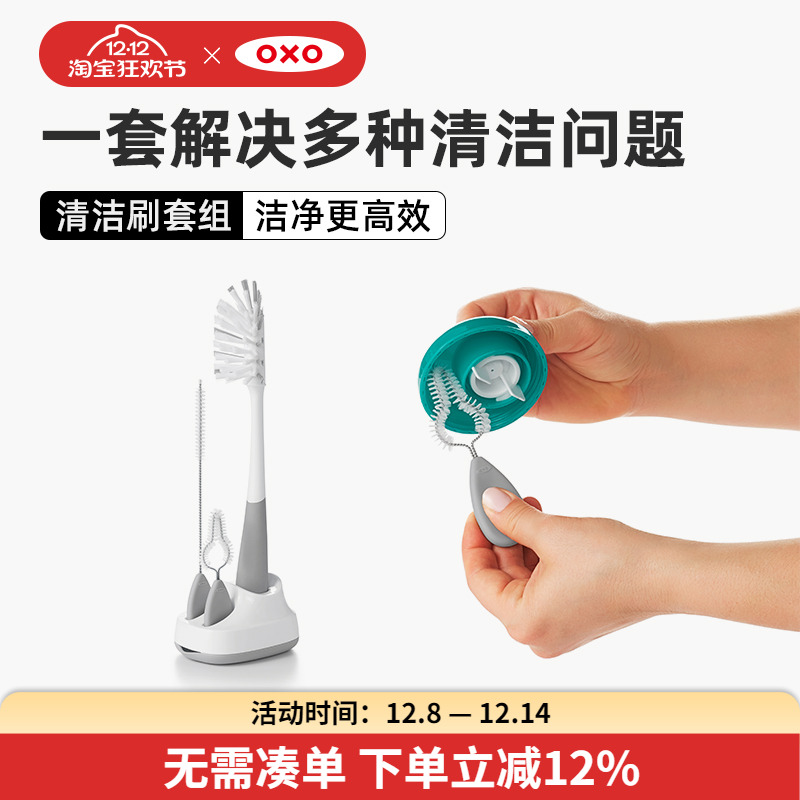 OXO奥秀洗奶瓶刷子清洁刷套装三合一宝宝长柄专用奶嘴清洗工具