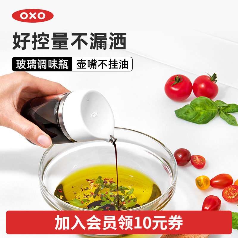 OXO玻璃油壶简约风调味罐