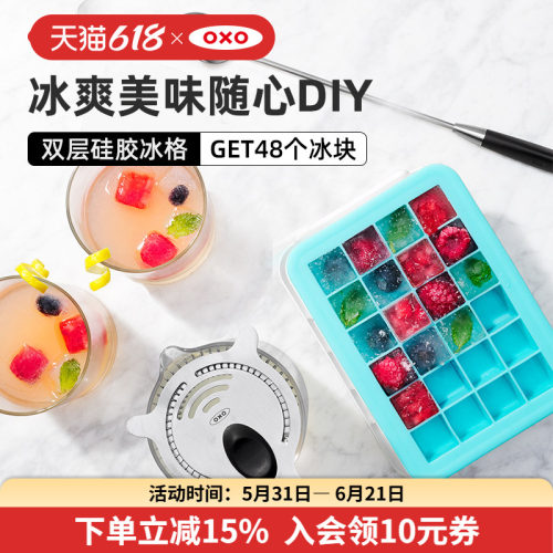 oxo奥秀双层硅胶冰格带盖易脱落