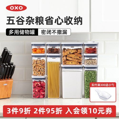 oxo奥秀密封罐储物罐防潮分装瓶干 干货食品级收纳罐五谷杂粮储存