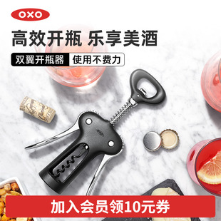 OXO奥秀开瓶器多功能啤酒高端档葡萄酒红酒瓶起子启瓶器家用手动